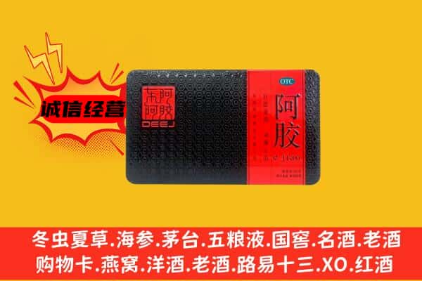 茅箭区回收阿胶