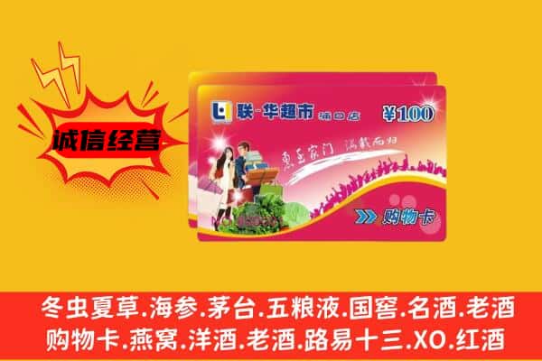 茅箭区回收超市卡