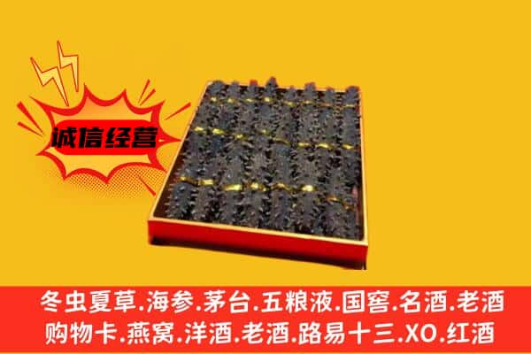 茅箭区回收海参