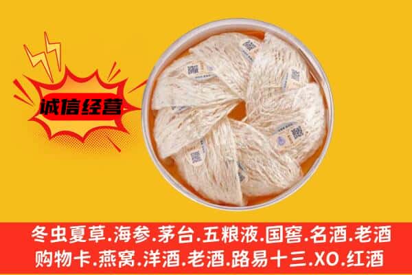 茅箭区回收燕窝